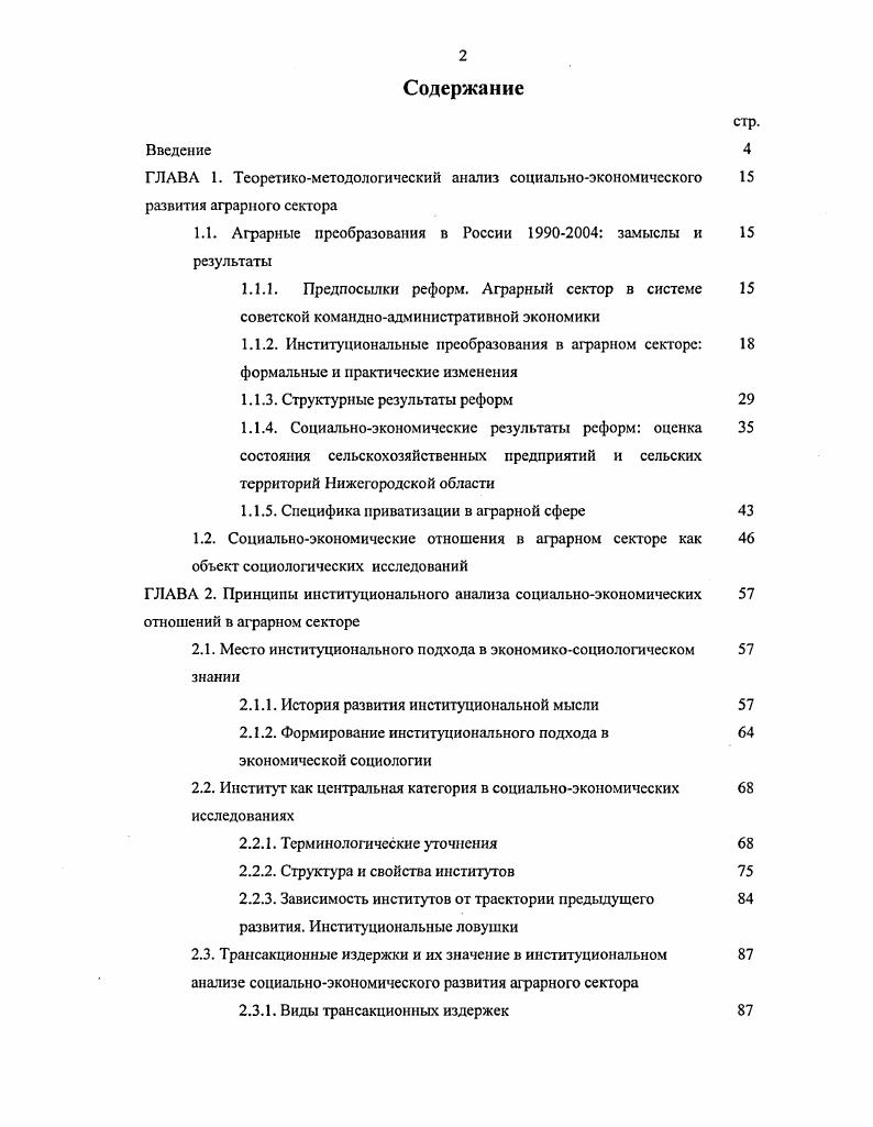 "ГЛАВА 1. Теоретикометодологический анализ социальноэкономического 