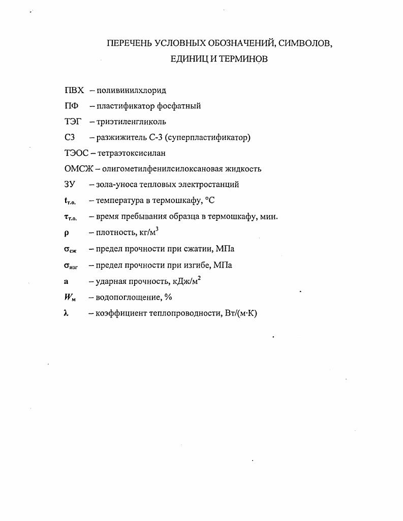 "1.1. Легкие бетоны на минеральном вяжущем 