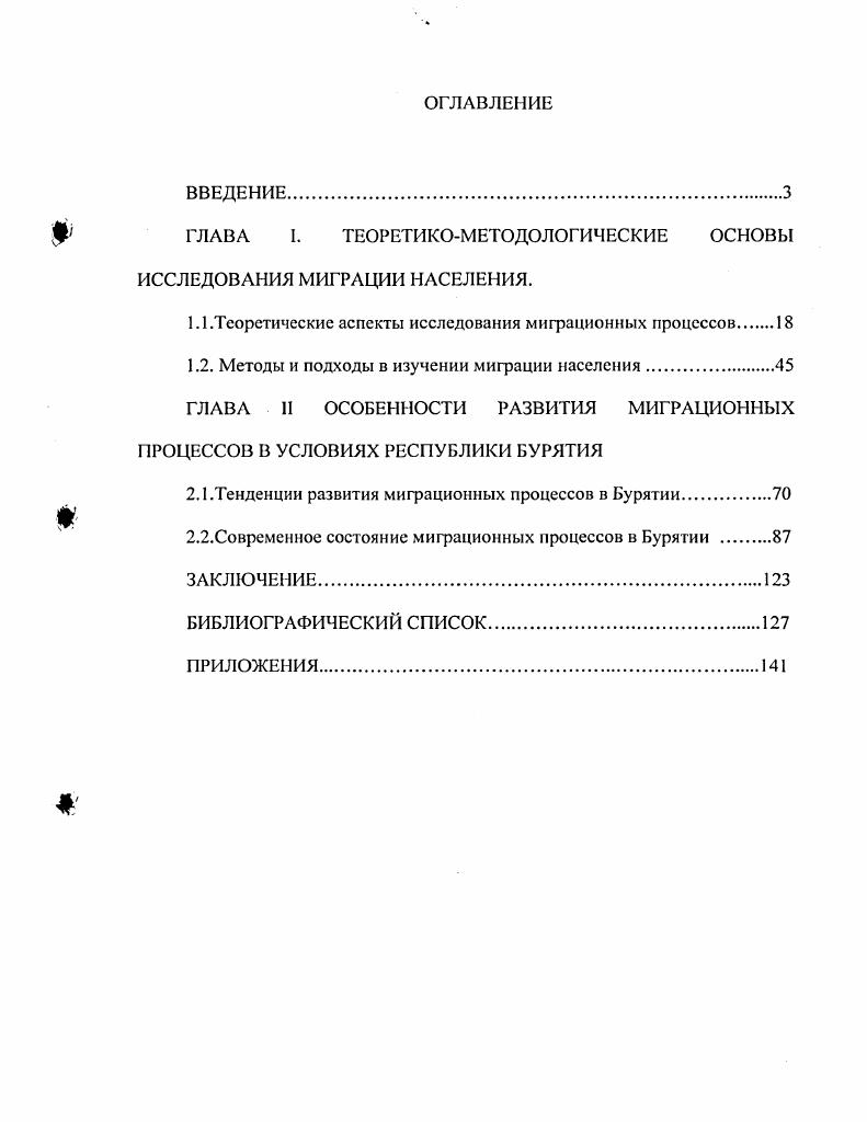 "ГЛАВА I. ТЕОРЕТИКОМЕТОДОЛОГИЧЕСКИЕ ОСНОВЫ ИССЛЕДОВАНИЯ МИГРАЦИИ НАСЕЛЕНИЯ.