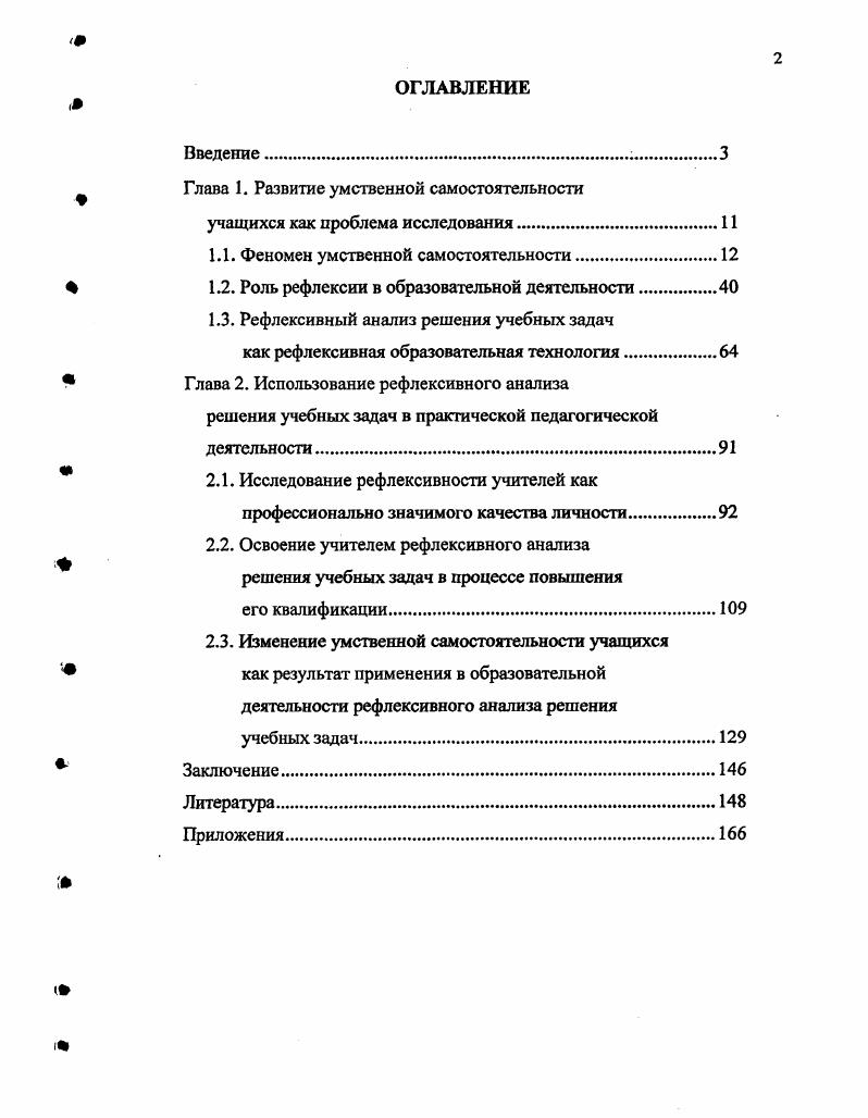 " Глава 1. Развитие умственной самостоятельности