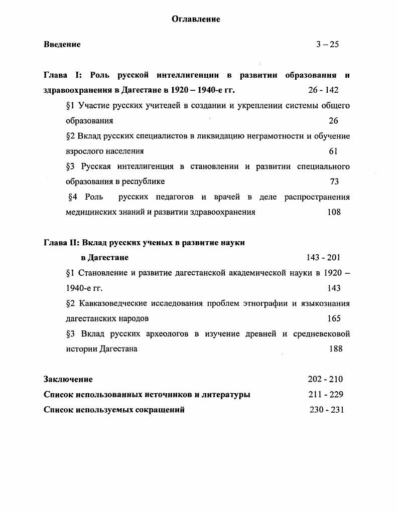 "1 Участие русских учителей в создании и укреплении системы общего образования 