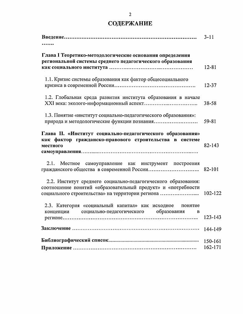 "2.2. Институт среднего социальнопедагогического образования соотношение понятий образовательный продукт и потребности социального строительства на территории региона.