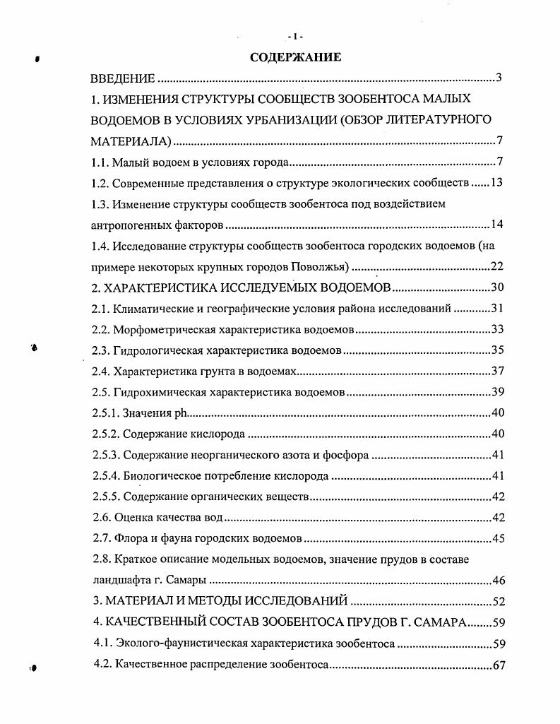 "1.1. Малый водоем в условиях города.