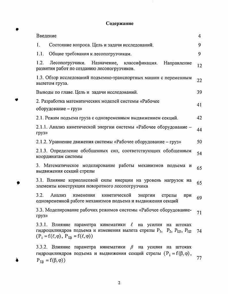 "1. Состояние вопроса. Цель и задачи исследований.