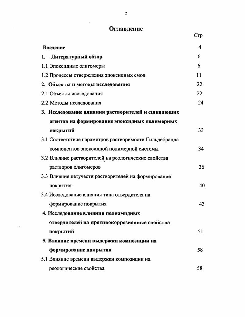 "1.2 Процессы отверждения эпоксидных смол 
