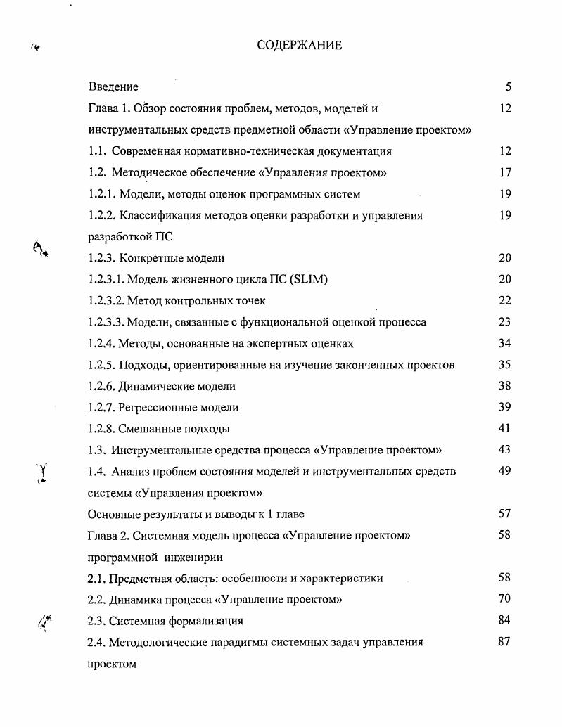 "Глава 1. Обзор состояния проблем, методов, моделей и 