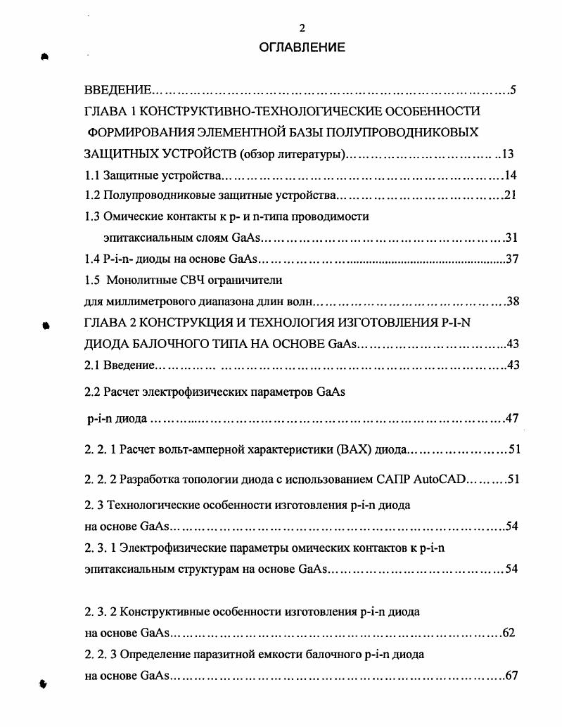 "1.2 Полупроводниковые защитные устройства.