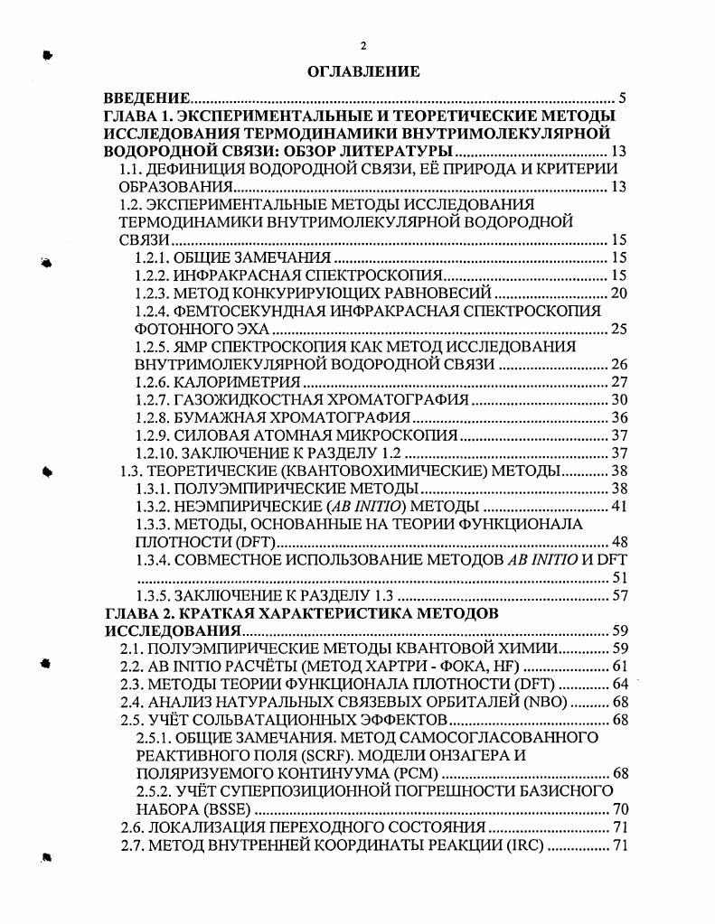 "1.1. ДЕФИНИЦИЯ ВОДОРОДНОЙ СВЯЗИ, Е ПРИРОДА И КРИТЕРИИ ОБРАЗОВАНИЯ