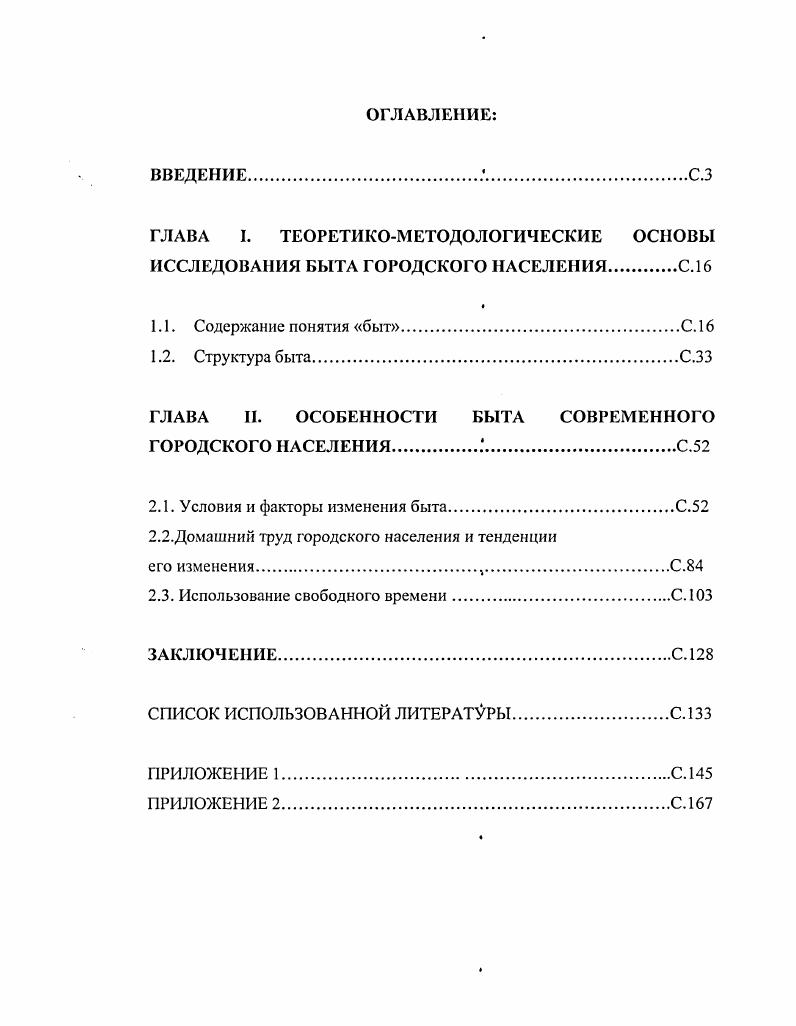 "ГЛАВА I. ТЕОРЕТИКОМЕТОДОЛОГИЧЕСКИЕ ОСНОВЫ