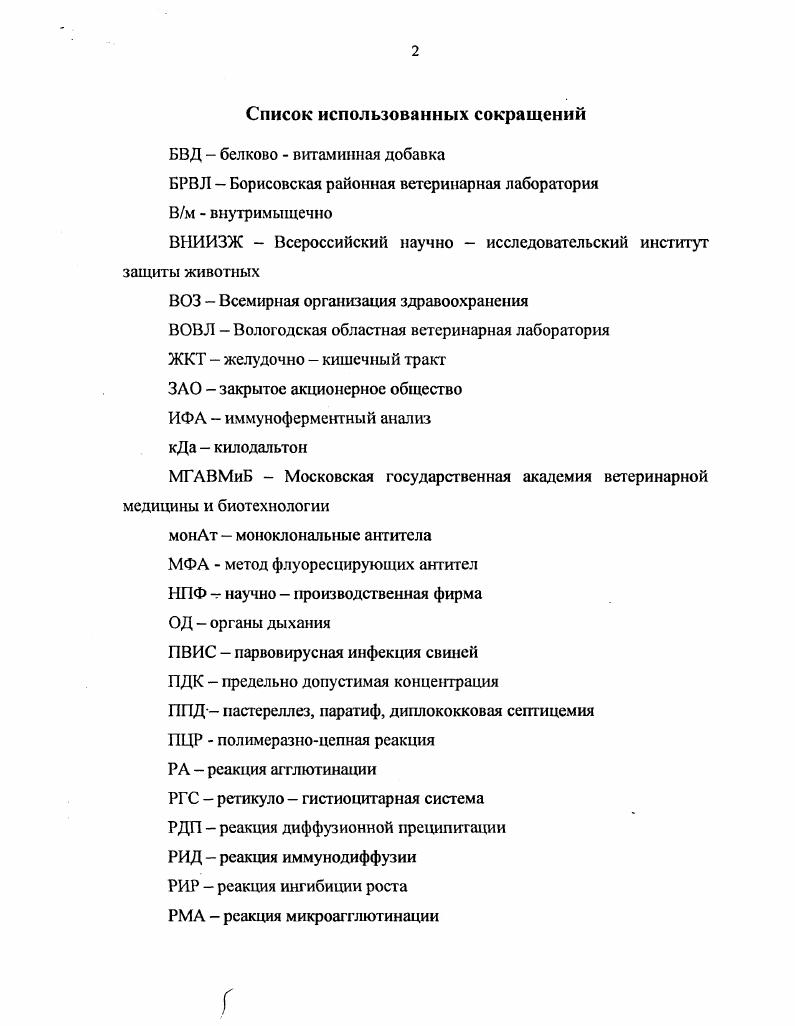 "1.1. Краткая историческая справка о микоплазмозной пневмонии свиней