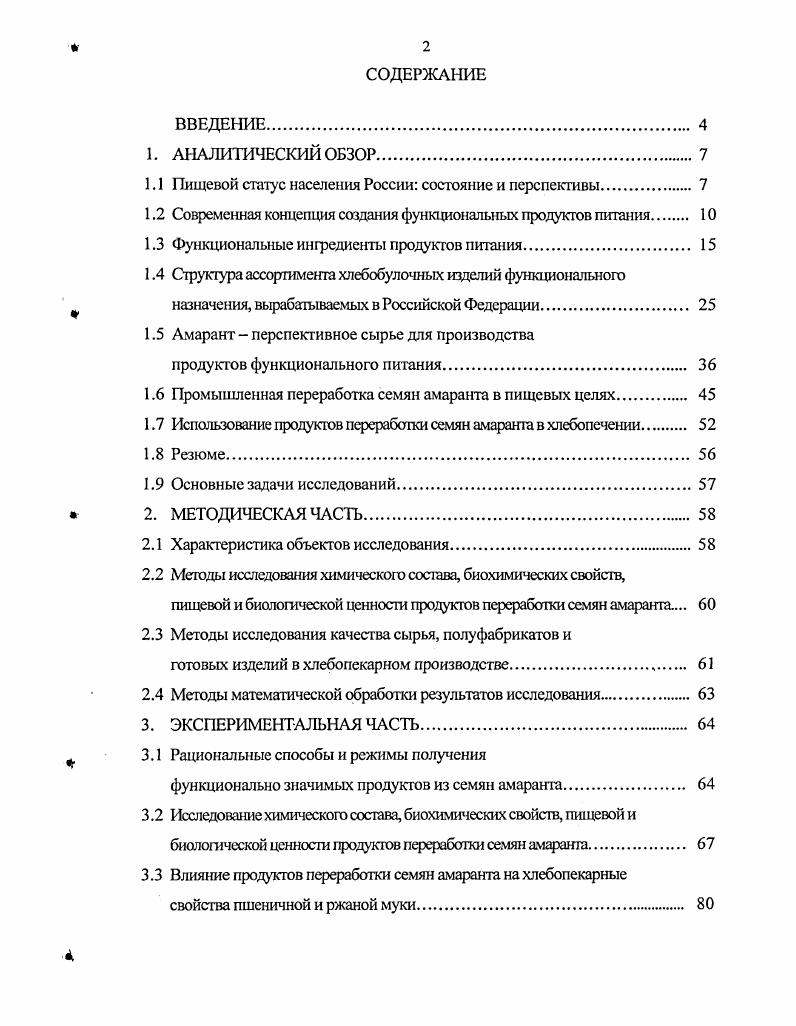 "1.1 Пищевой статус населения России состояние и перспективы. 