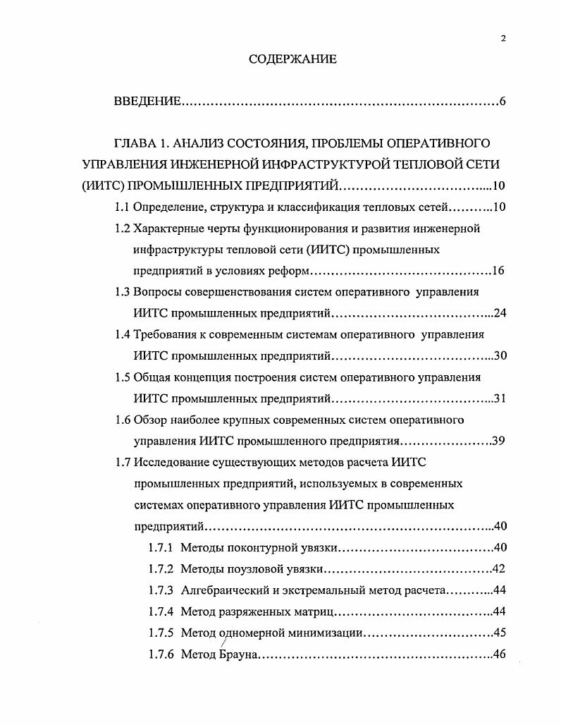 "1.1 Определение, структура и классификация тепловых сетей.