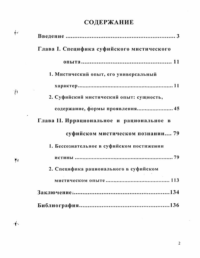 "Глава I. Специфика суфийского мистического