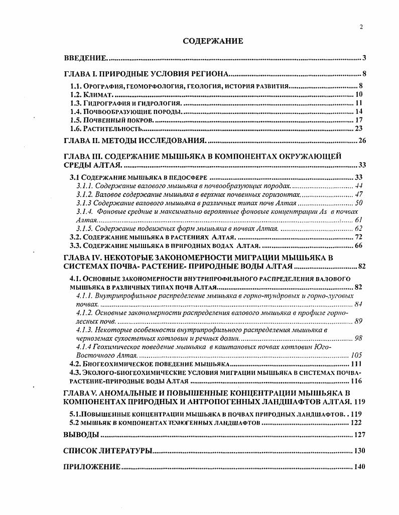 "1.1. Орография, геоморфология, геология, история развития.