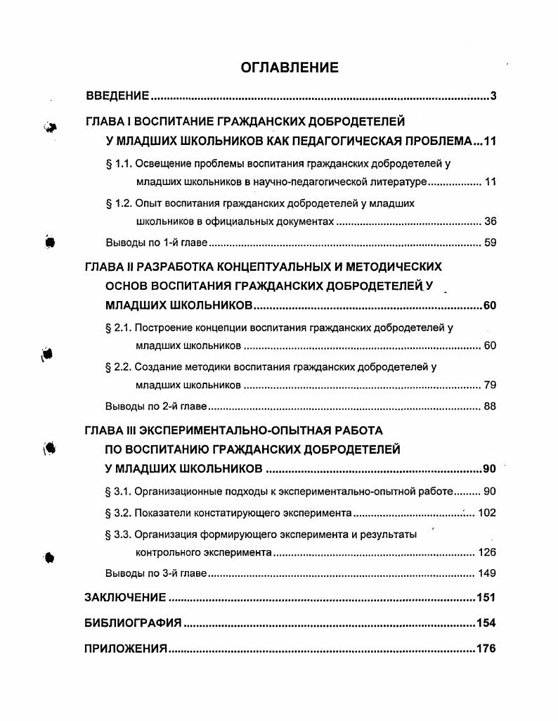 "ГЛАВА I ВОСПИТАНИЕ ГРАЖДАНСКИХ ДОБРОДЕТЕЛЕЙ