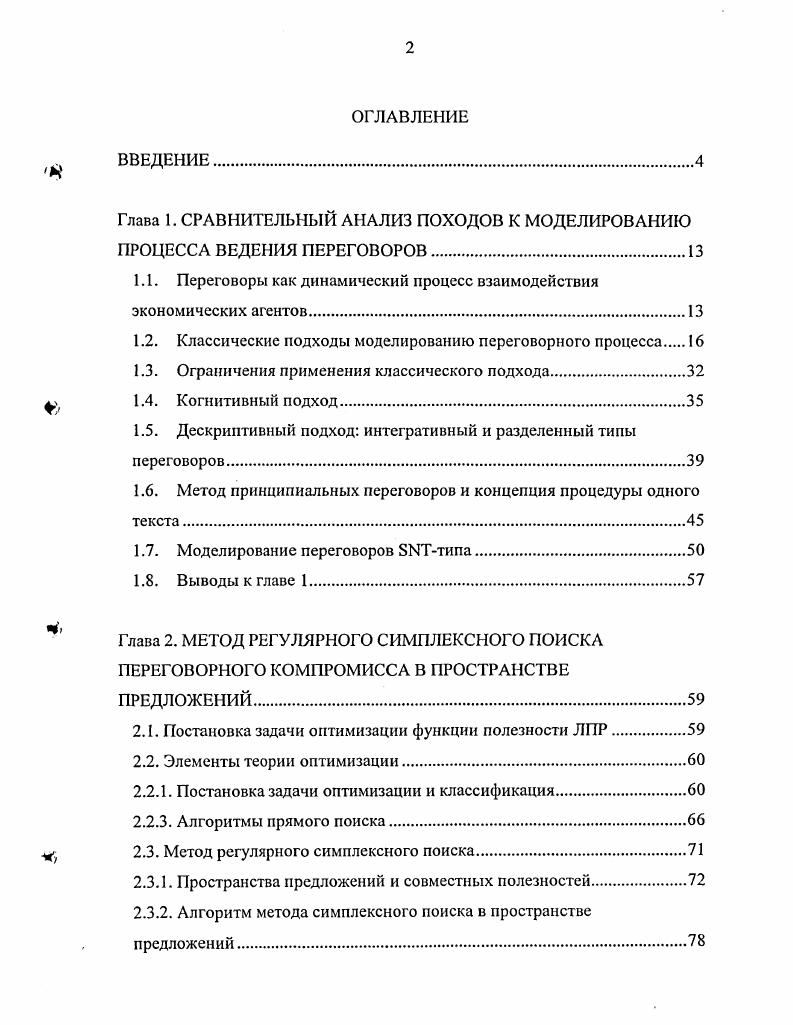 "Точность локализации точки компромисса 