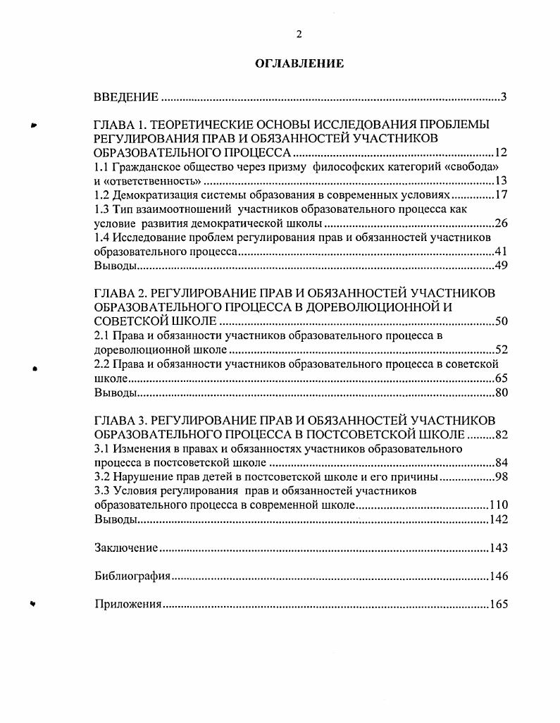 "1.2 Демократизация системы образования в современных условиях