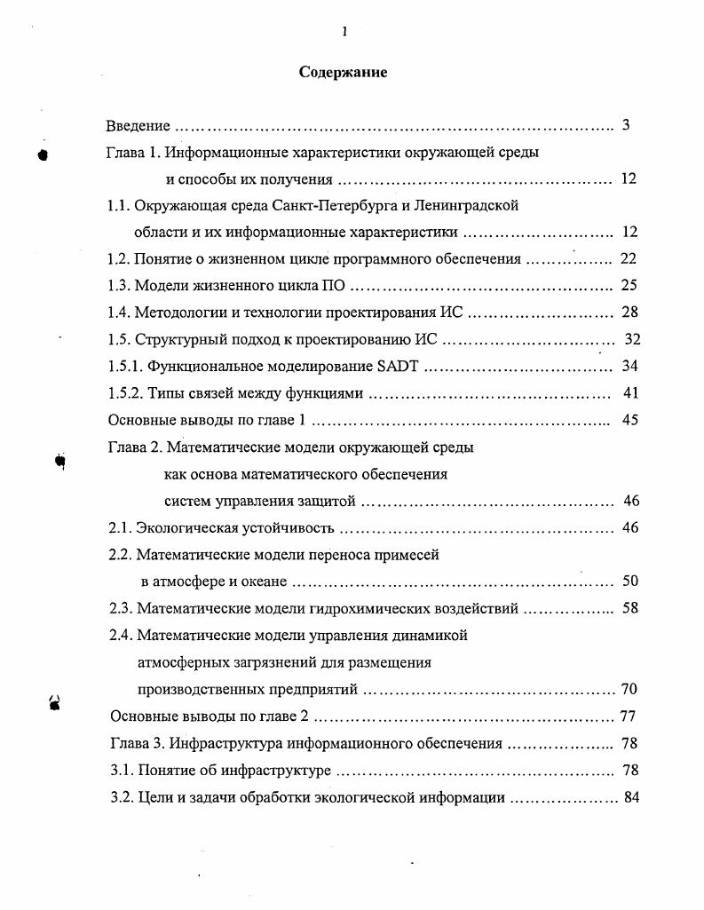 "4 Глава 1. Информационные характеристики окружающей среды