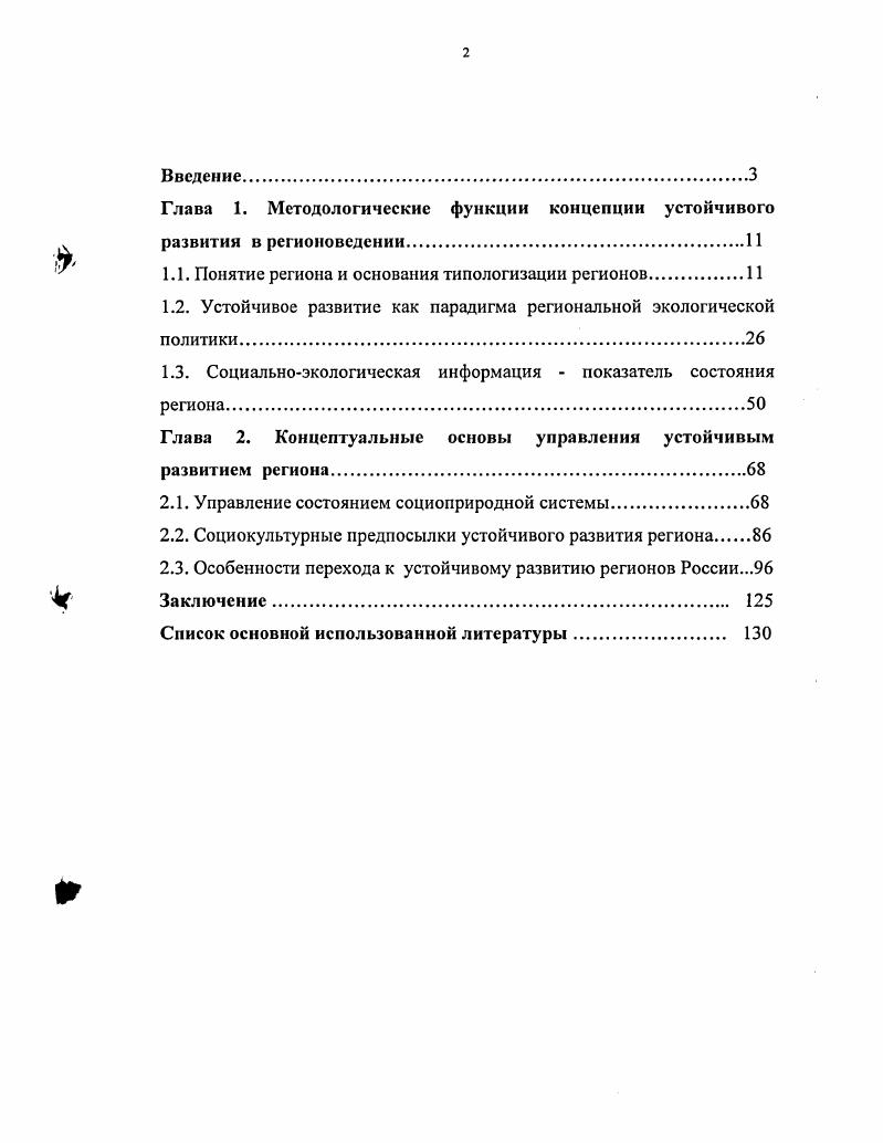 "Глава 1. Методологические функции концепции устойчивого развитии в регионовсденин