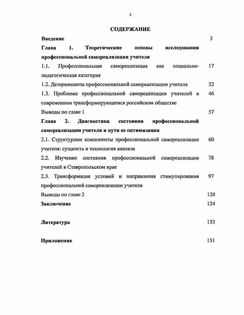 "1.1. Профессиональная самореализация как социально педагогическая категория