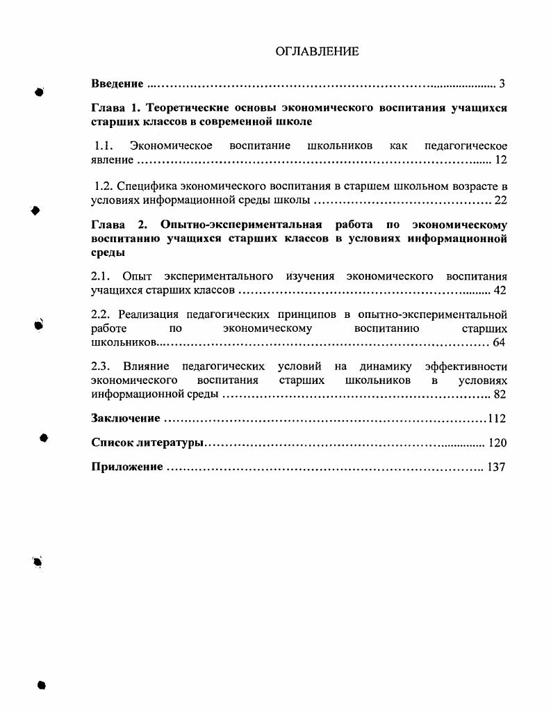 "1.1. Экономическое воспитание школьников как педагогическое явление