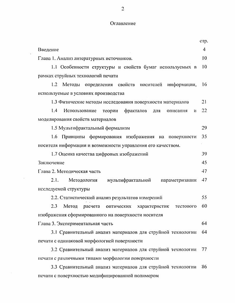 "Глава 1. Анализ литературных источников. 