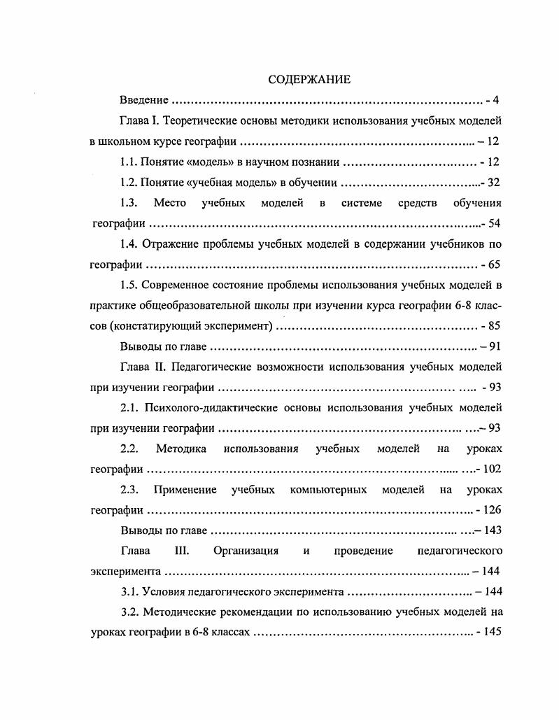 "1.1. Понятие модель в научном познании. 