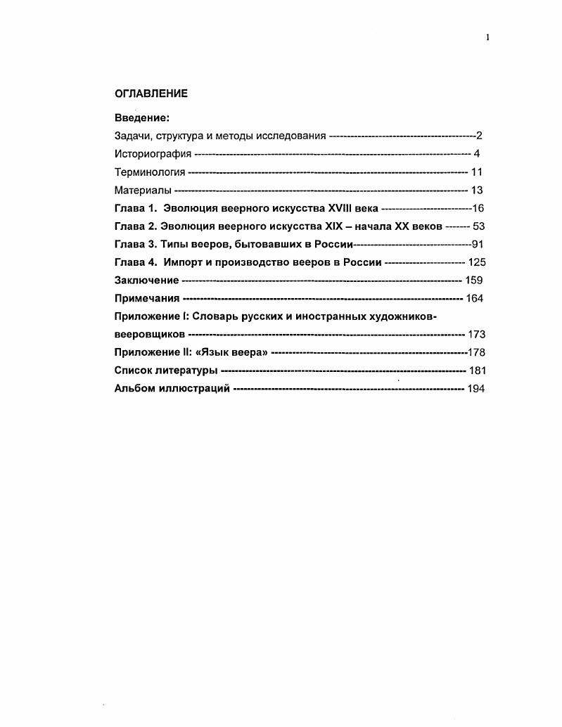 "Задачи, структура и методы исследования