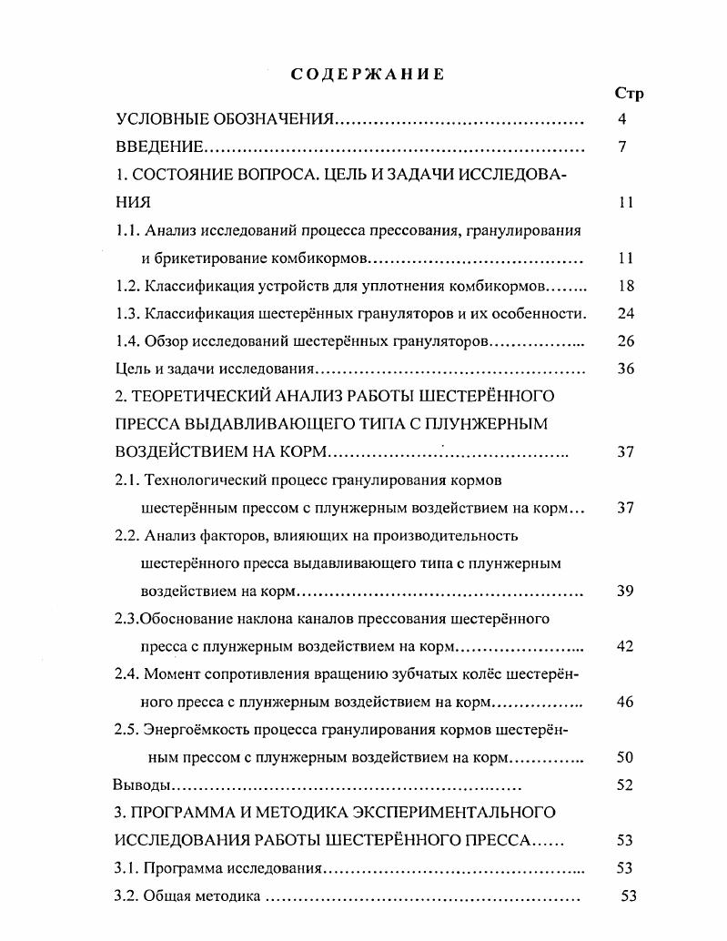 "1. СОСТОЯНИЕ ВОПРОСА. ЦЕЛЬ И ЗАДАЧИ ИССЛЕДОВАНИЯ 