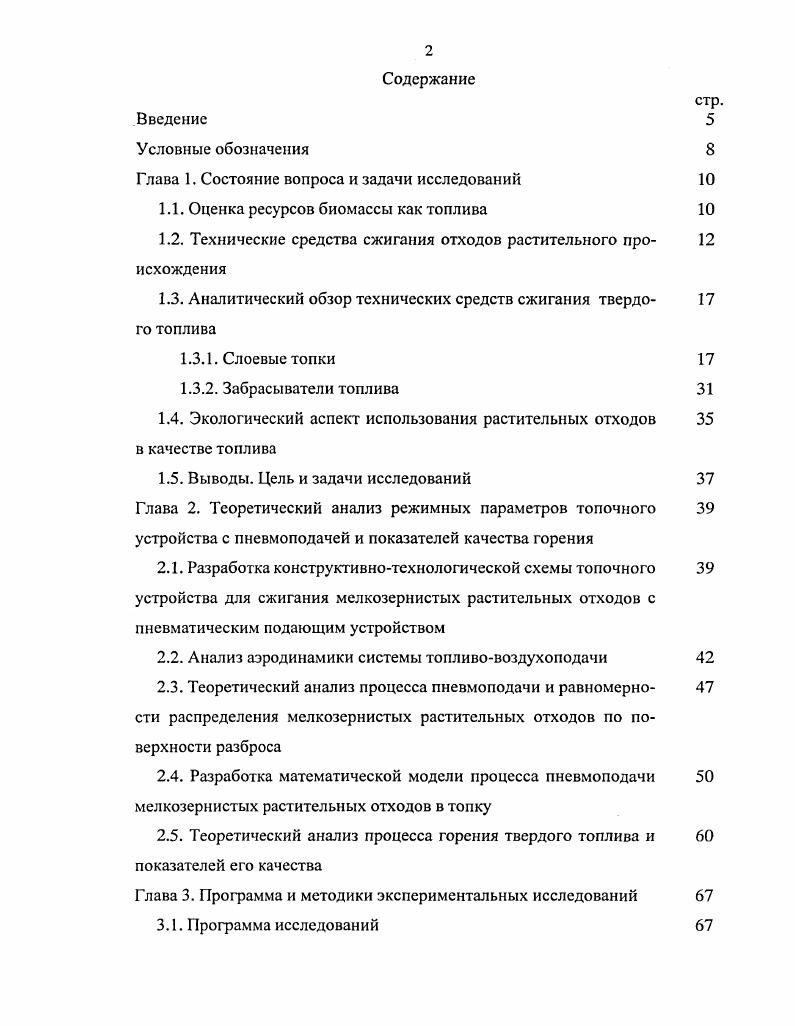 "Глава 1. Состояние вопроса и задачи исследований 