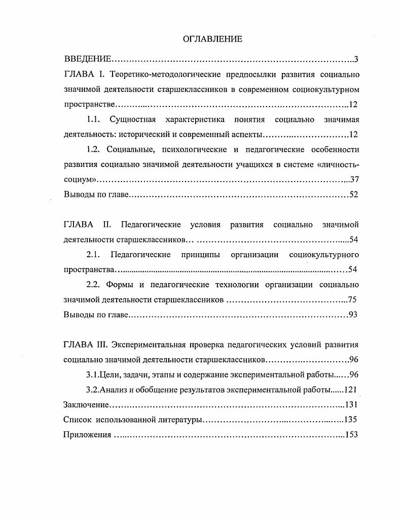 "2.1. Педагогические принципы организации социокультурного пространства.