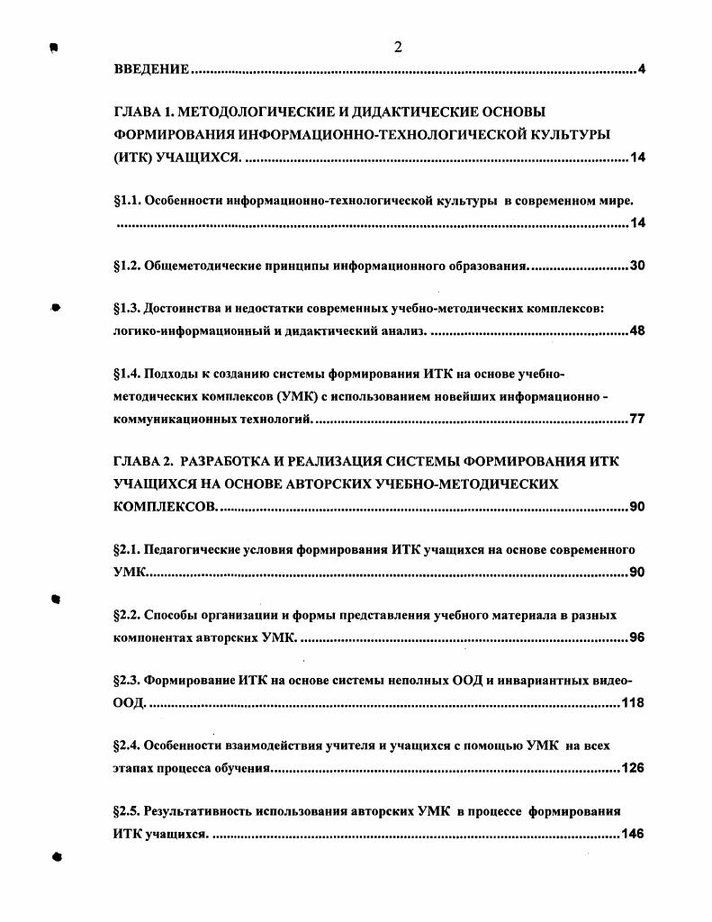 "1.1. Особенности информационнотехнологической культуры в современном мире. 