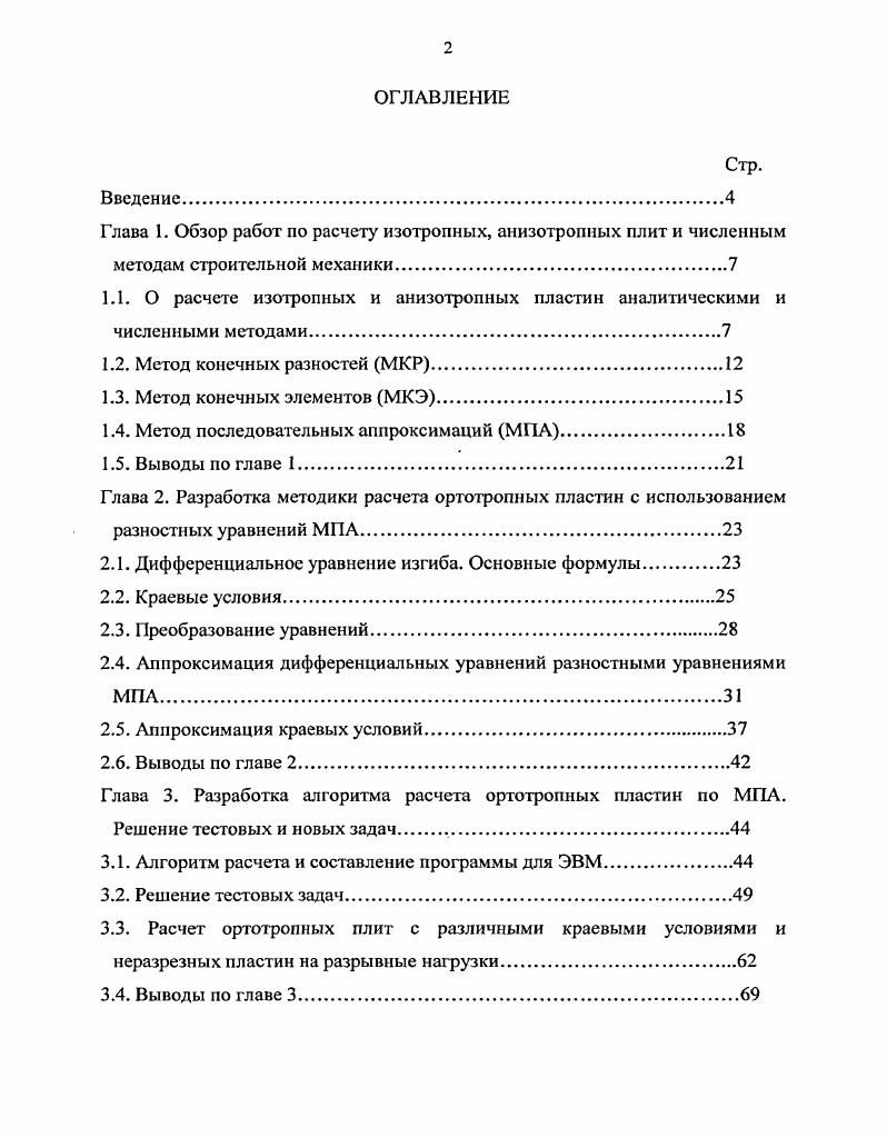 "1.4. Метод последовательных аппроксимаций МПА