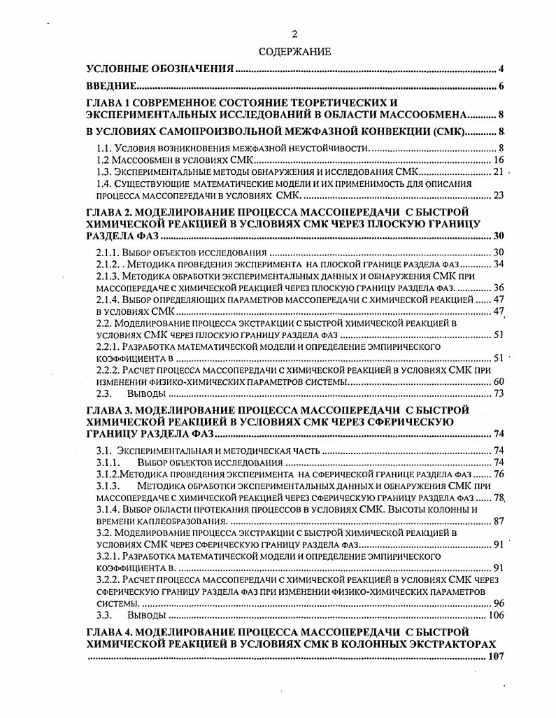 "1.1. Условия ВОЗНИКНОВЕНИЯ МЕЖФАЗНОЙ НЕУСТОЙЧИВОСТИ.