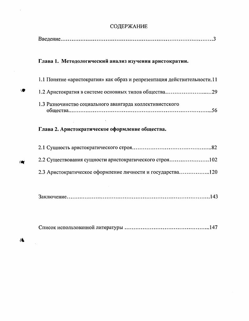 "Глава 1. Методологический анализ изучения аристократии.