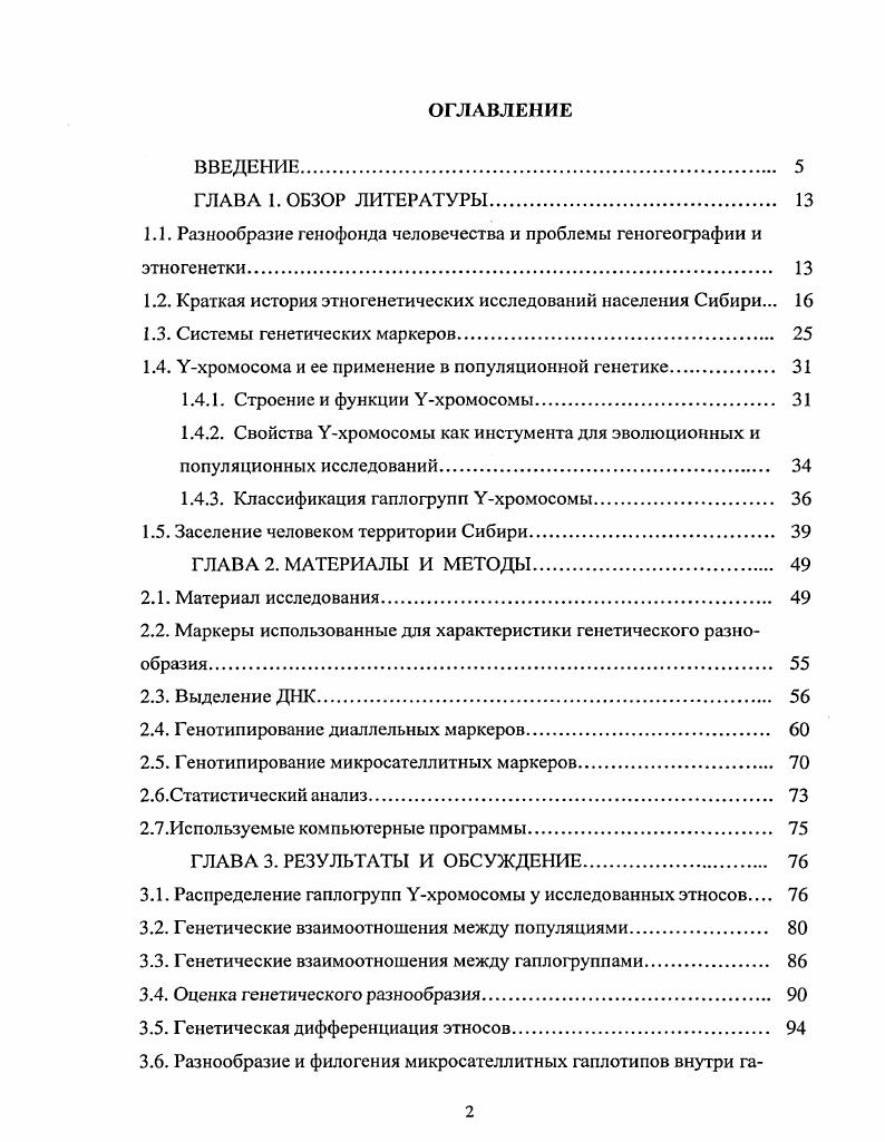 "1.1. Разнообразие генофонда человечества и проблемы геногеографии и этногенетки. 