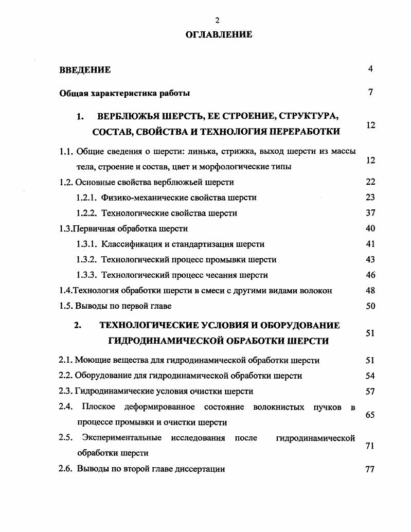 "1.2. Основные свойства верблюжьей шерсти 