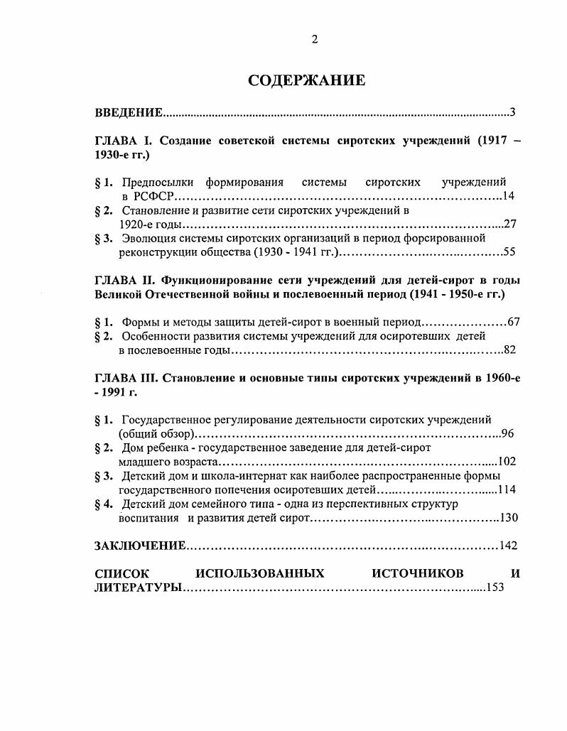 "ГЛАВА I. Создание советской системы сиротских учреждений  е гг.