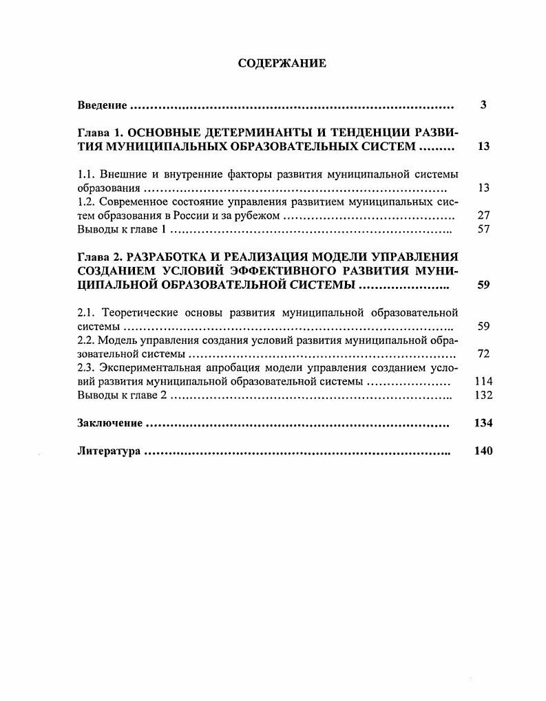 "1.1. Внешние и внутренние факторы развития муниципальной системы образования. 