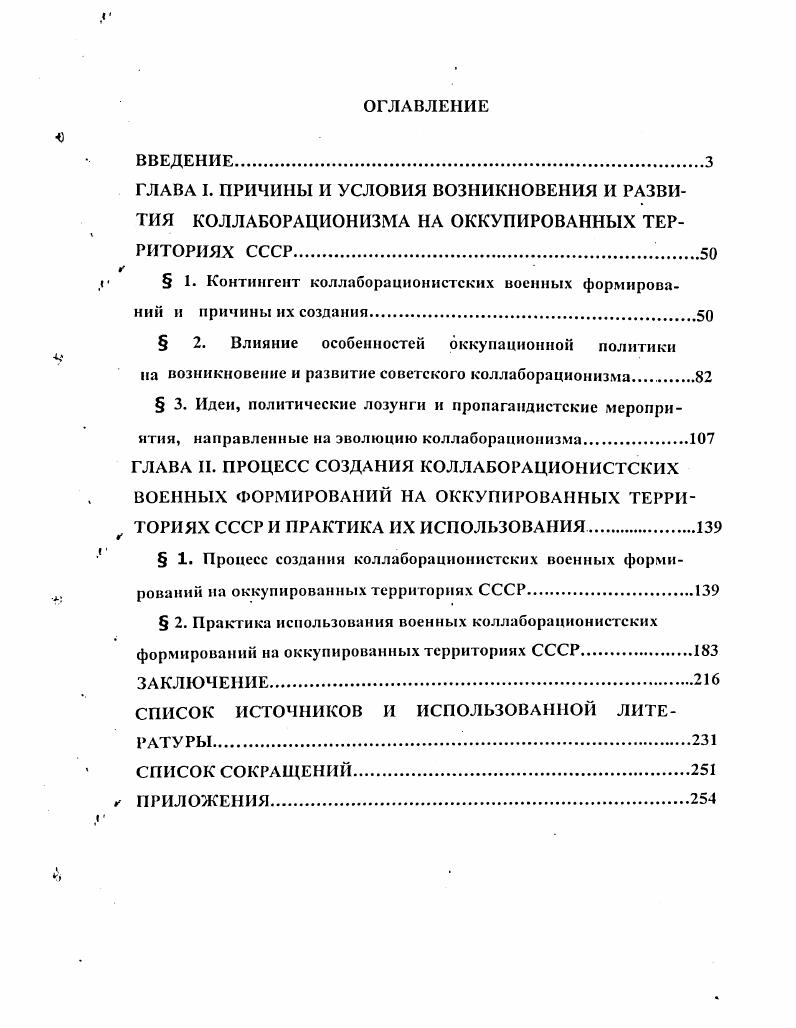 " 1. Контингент коллаборационистских военных формирований и причины их создания.
