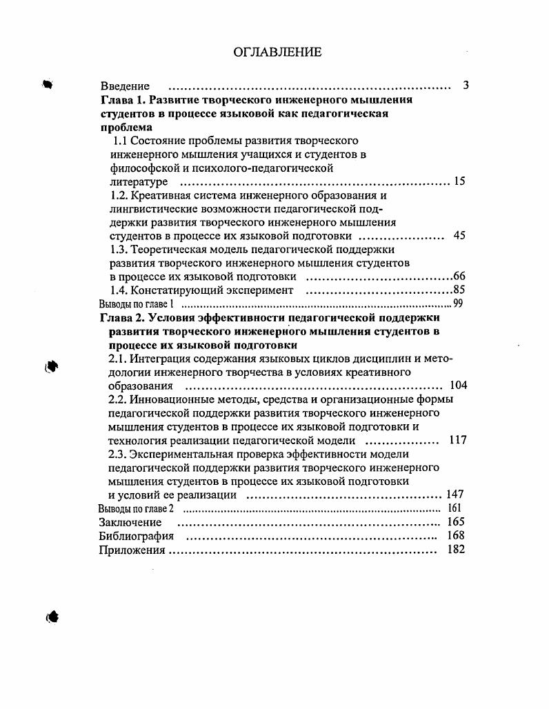 "Глава 2. Условия эффективности педагогической поддержки