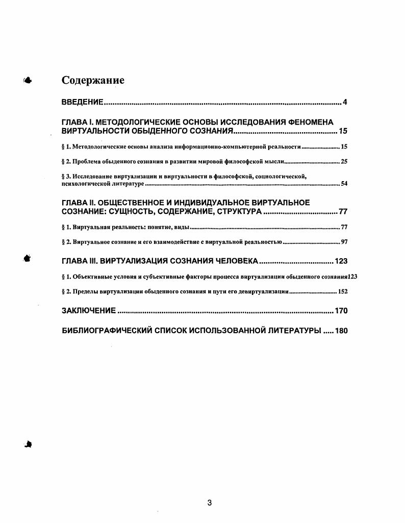 " 1. Методологические основы анализа информационнокомпьютерной реальности 