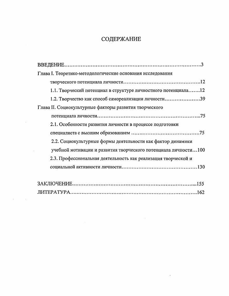 "Глава I. Теоретикометодологические основания исследования