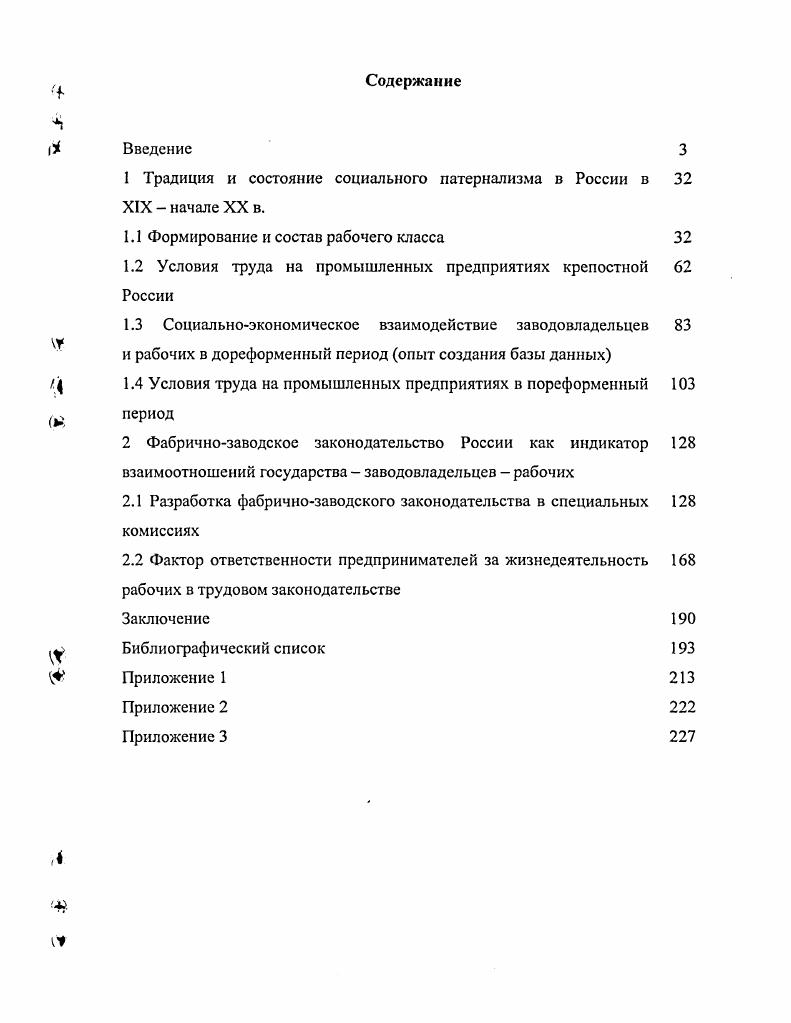 "1 Традиция и состояние социального патернализма в России в XIXначале XX в.