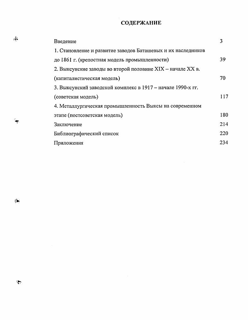 "1. Становление и развитие заводов Баташевых и их наследников