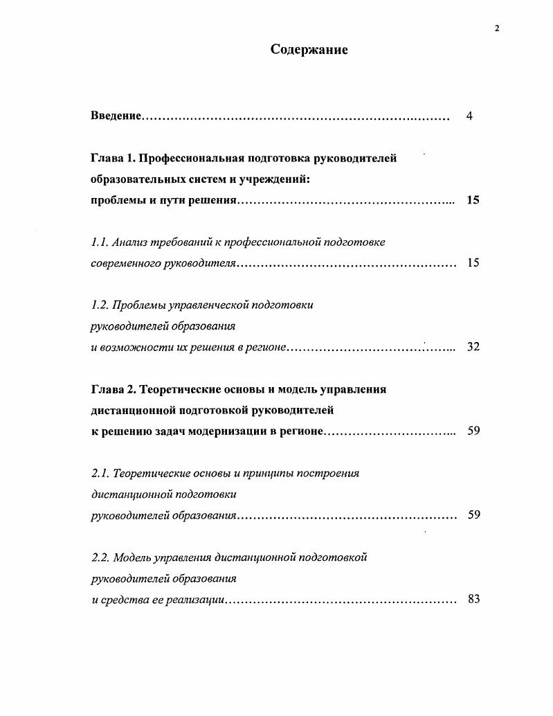 "1.1. Анализ требований к профессиональной подготовке современного руководителя 