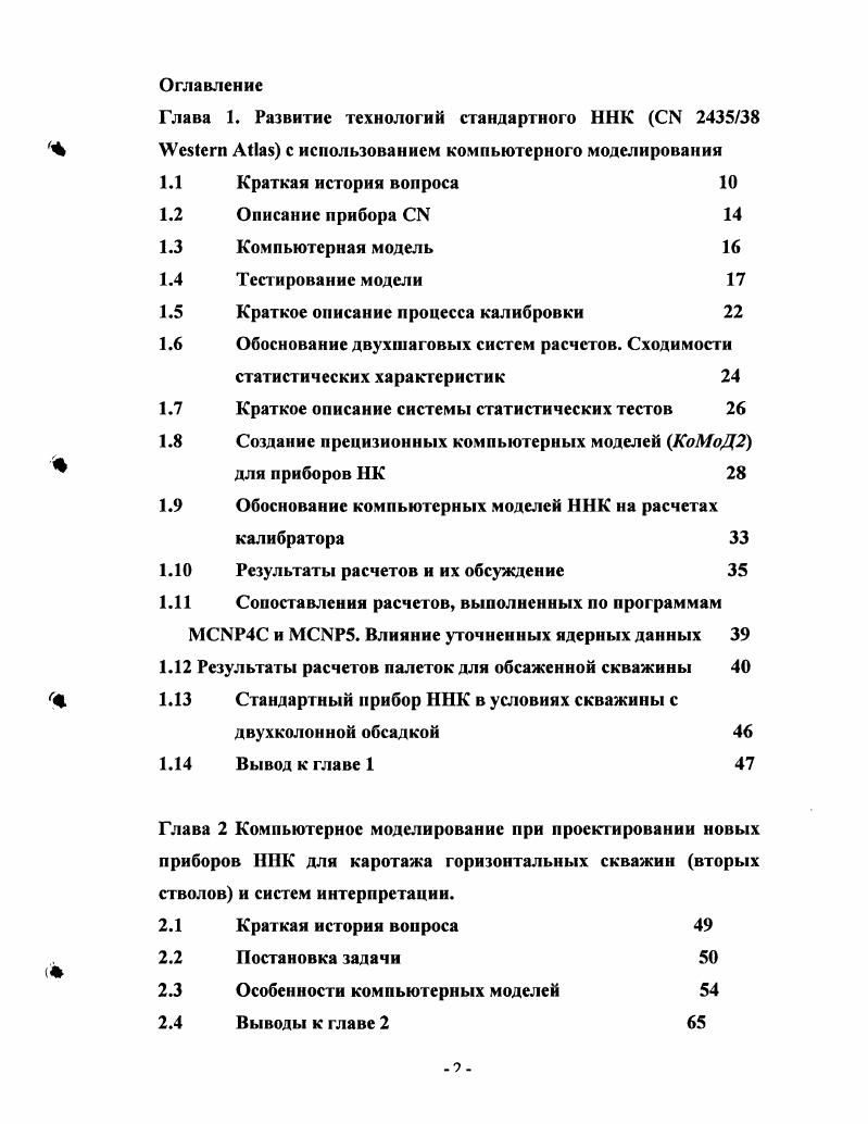 "1.5 Краткое описание процесса калибровки 