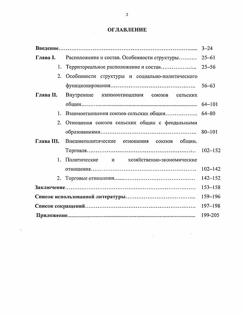 "Глава I. Расположение и состав. Особенности структуры 