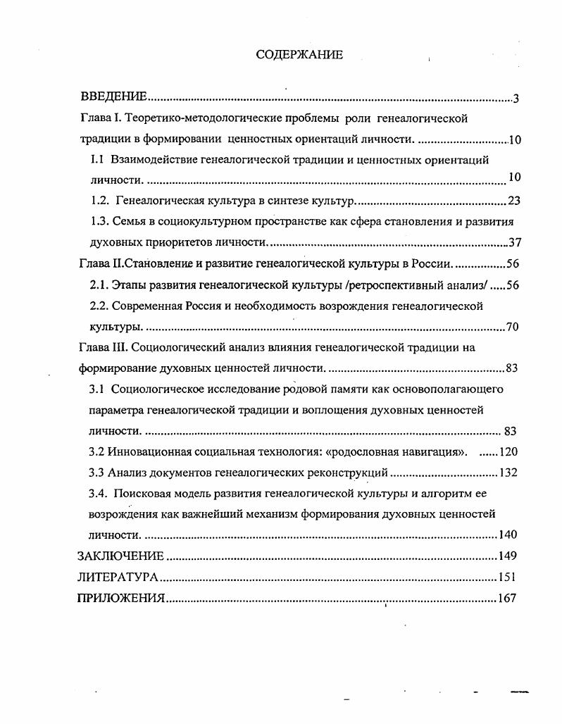 "1.1 Взаимодействие генеалогической традиции и ценностных ориентаций личности.Ю