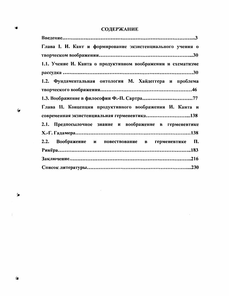 "Глава I. И. Кант и формирование экзистенциального учения о творческом воображении.